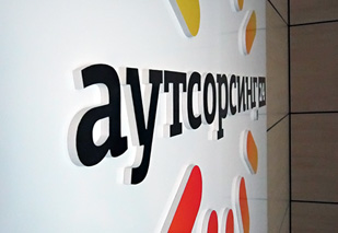 Объемный логотип Аутсорсинг, РПК Бризат