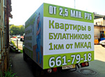Креативная реклама на грузовиках, РПК Бризат