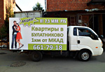 Бортовая реклама на грузовиках, РПК Бризат